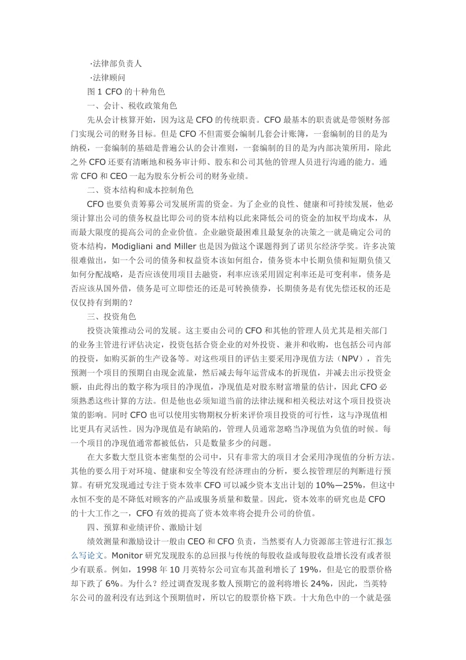 cfo在公司治理中的十种角色资料_第2页