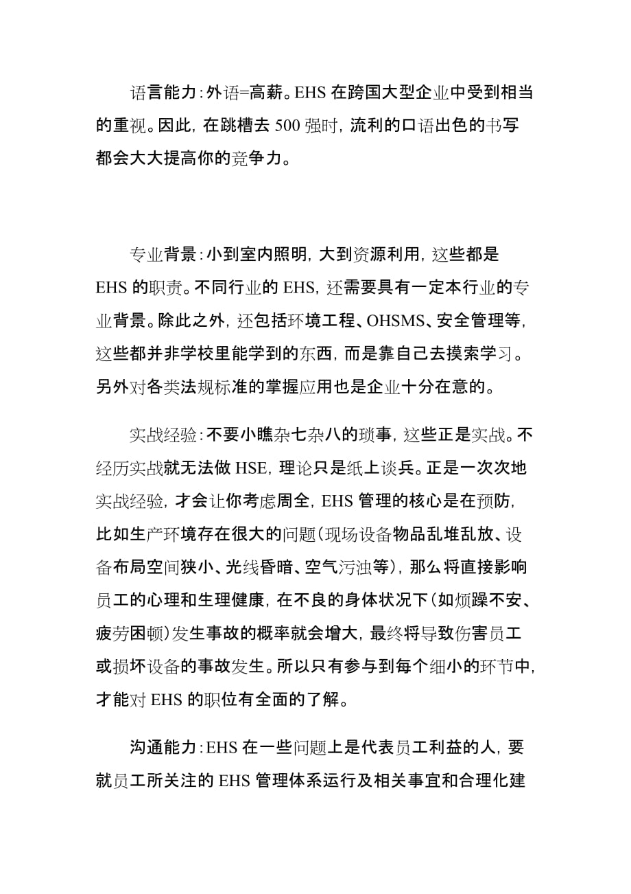 ehs工程师资料_第4页