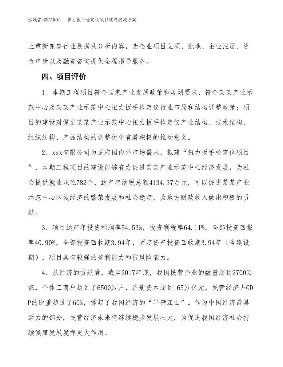 扭力扳手检定仪项目建设实施方案.docx_第5页