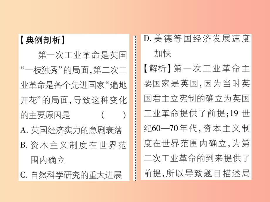 2019九年级历史下册 第2单元 第二次工业革命和近代科学文化 第5课 第二次工业革命易错点拨课件 新人教版_第3页