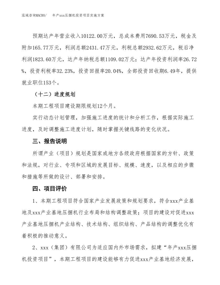 年产xxx压捆机投资项目实施方案.docx_第5页