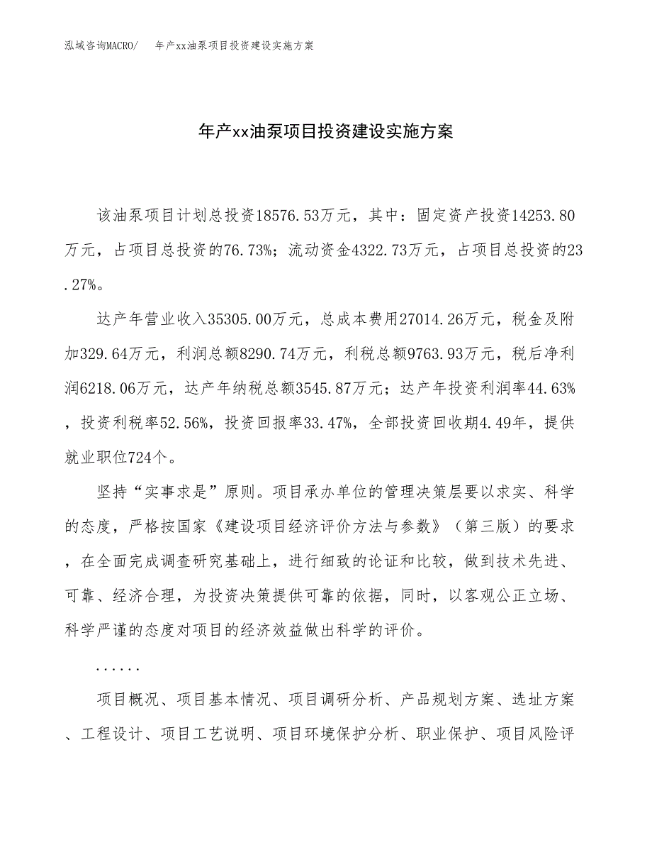 年产xx油泵项目投资建设实施方案.docx_第1页