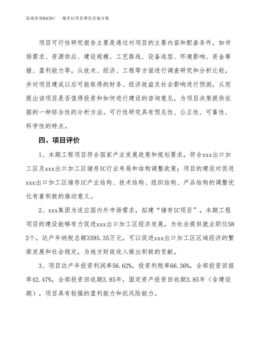 储存IC项目建设实施方案.docx_第5页