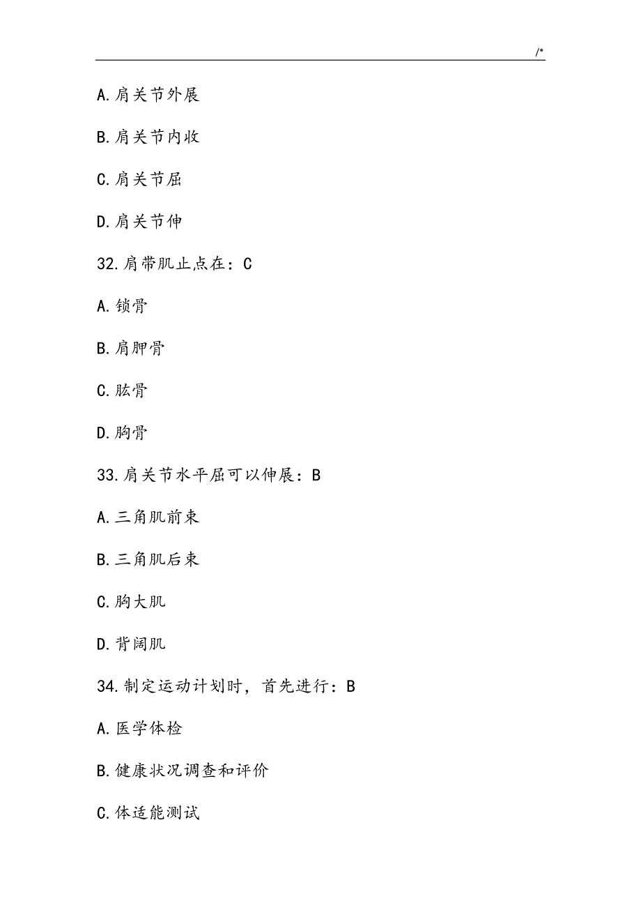 国职初级健身教练模拟考试-题_第4页