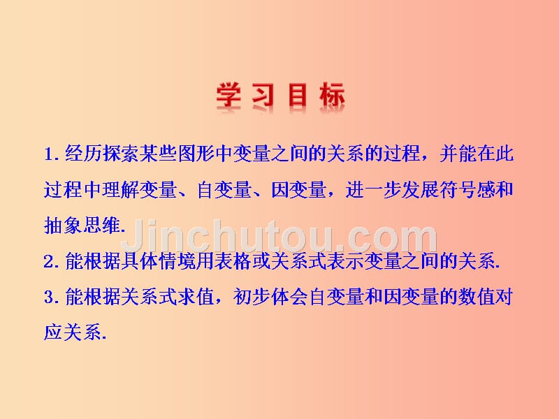 七年级数学下册 第三章 变量之间的关系 1 用表格表示的变量间关系 &amp 2 用关系式表示的变量间关系教学_第2页