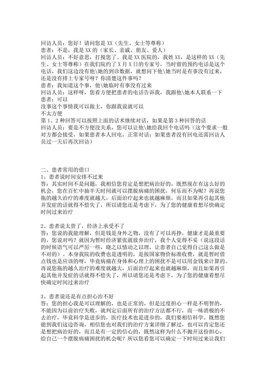 医院的话术分析资料_第2页