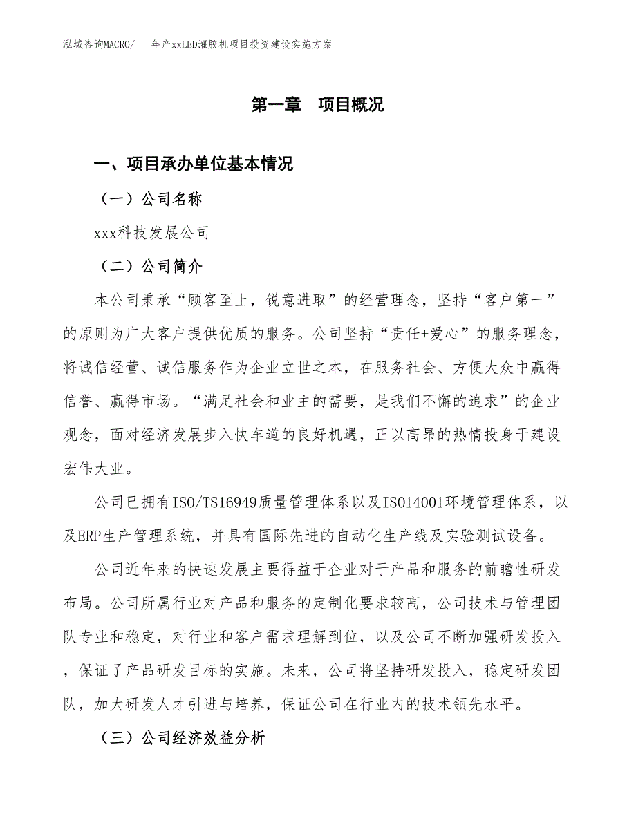 年产xxLED灌胶机项目投资建设实施方案.docx_第2页