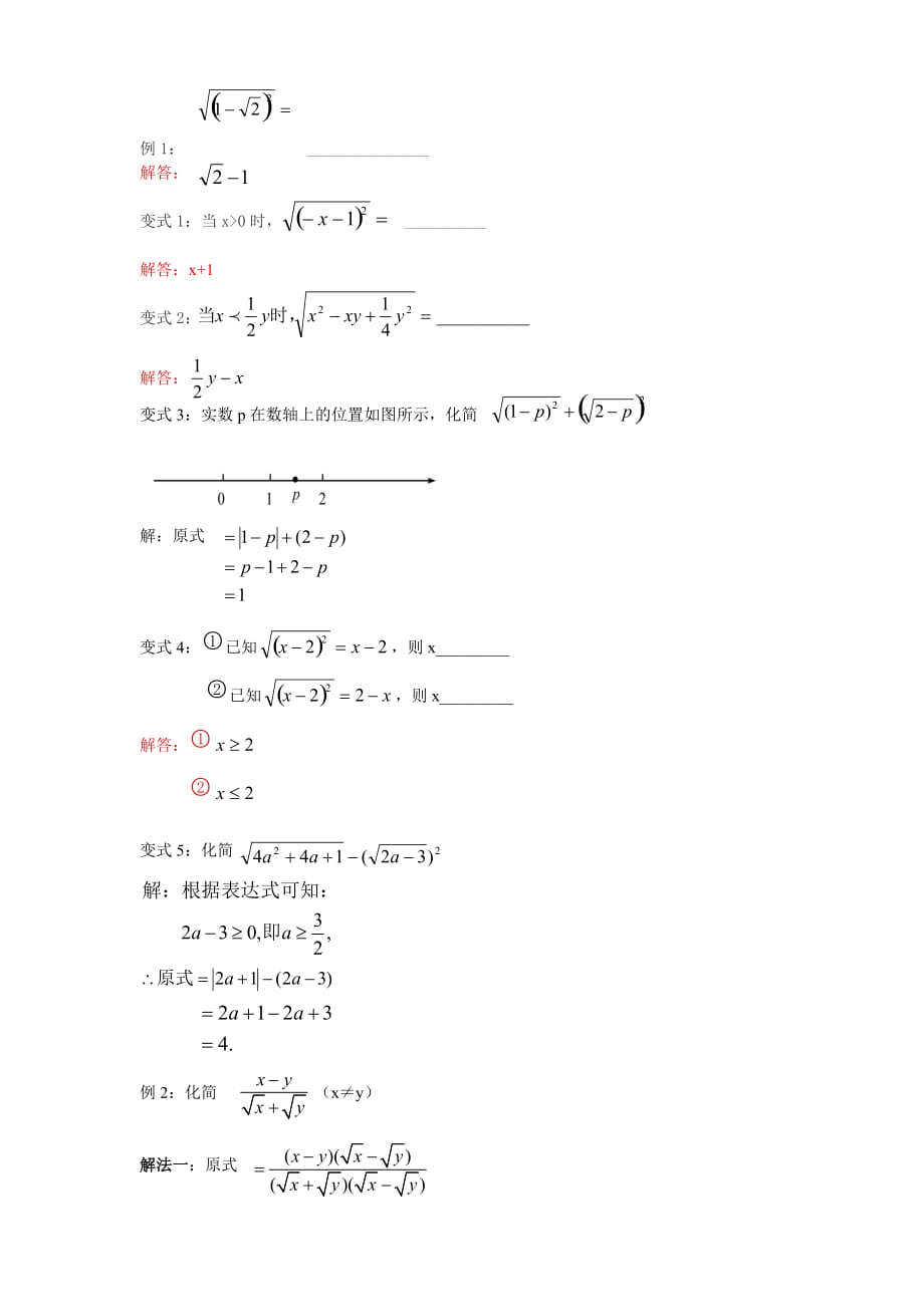 二次根式习题课教学设计资料_第3页