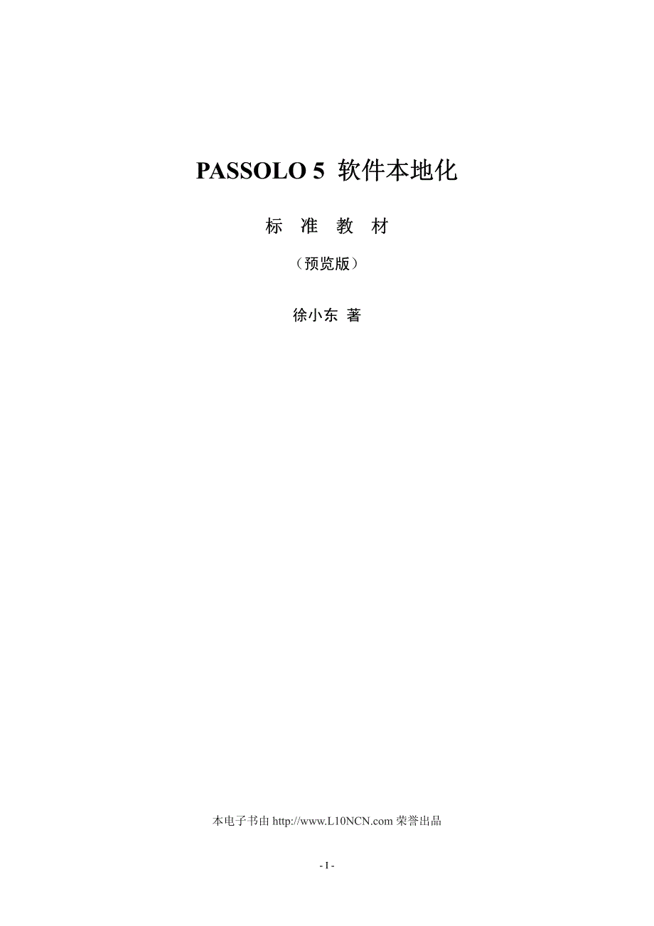 passolo5 中文教程_第1页