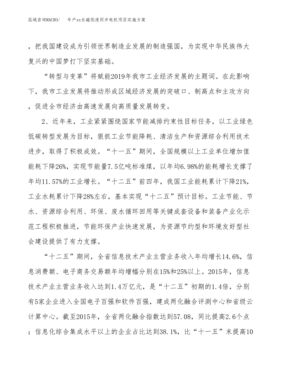 年产xx永磁低速同步电机项目实施方案模板.docx_第4页