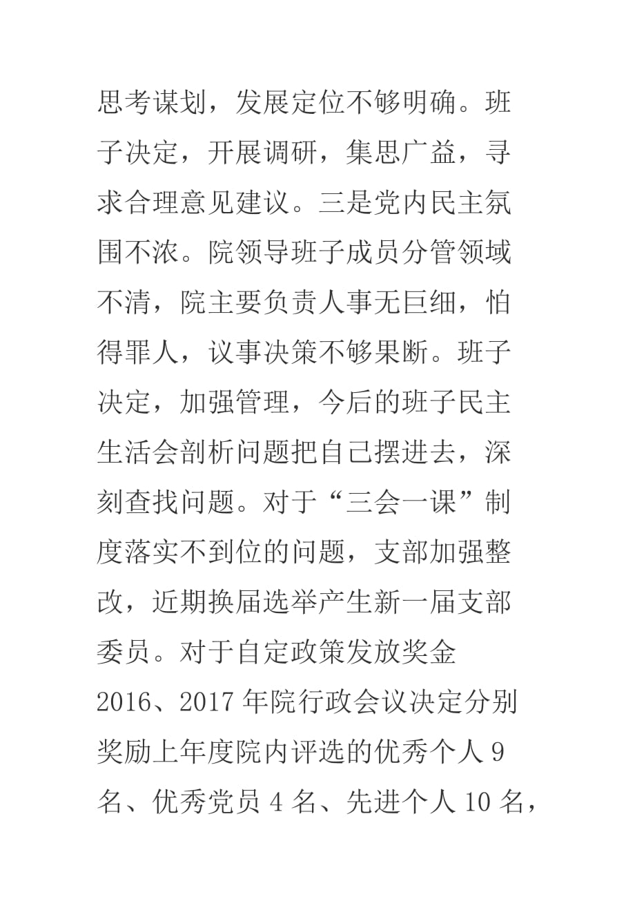 安康疗养院：细化责任清单落实巡察整改_第3页