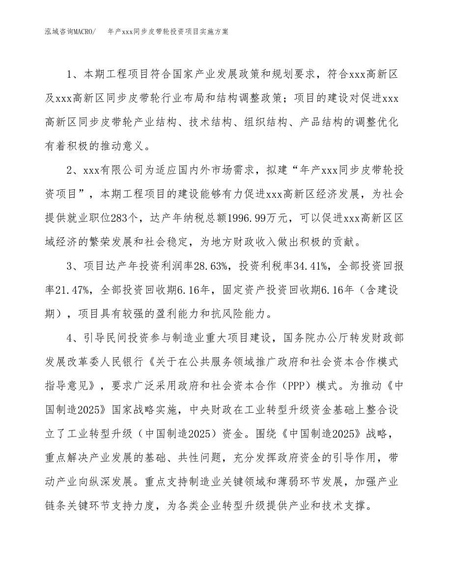 年产xxx同步皮带轮投资项目实施方案.docx_第5页