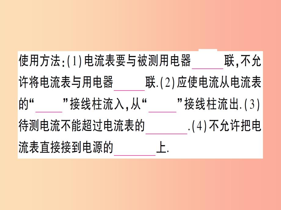 九年级物理全册 第十四章 第四节 科学探究：串联和并联电路的电流（第1课时 电流电流表）习题课件 沪科版_第4页