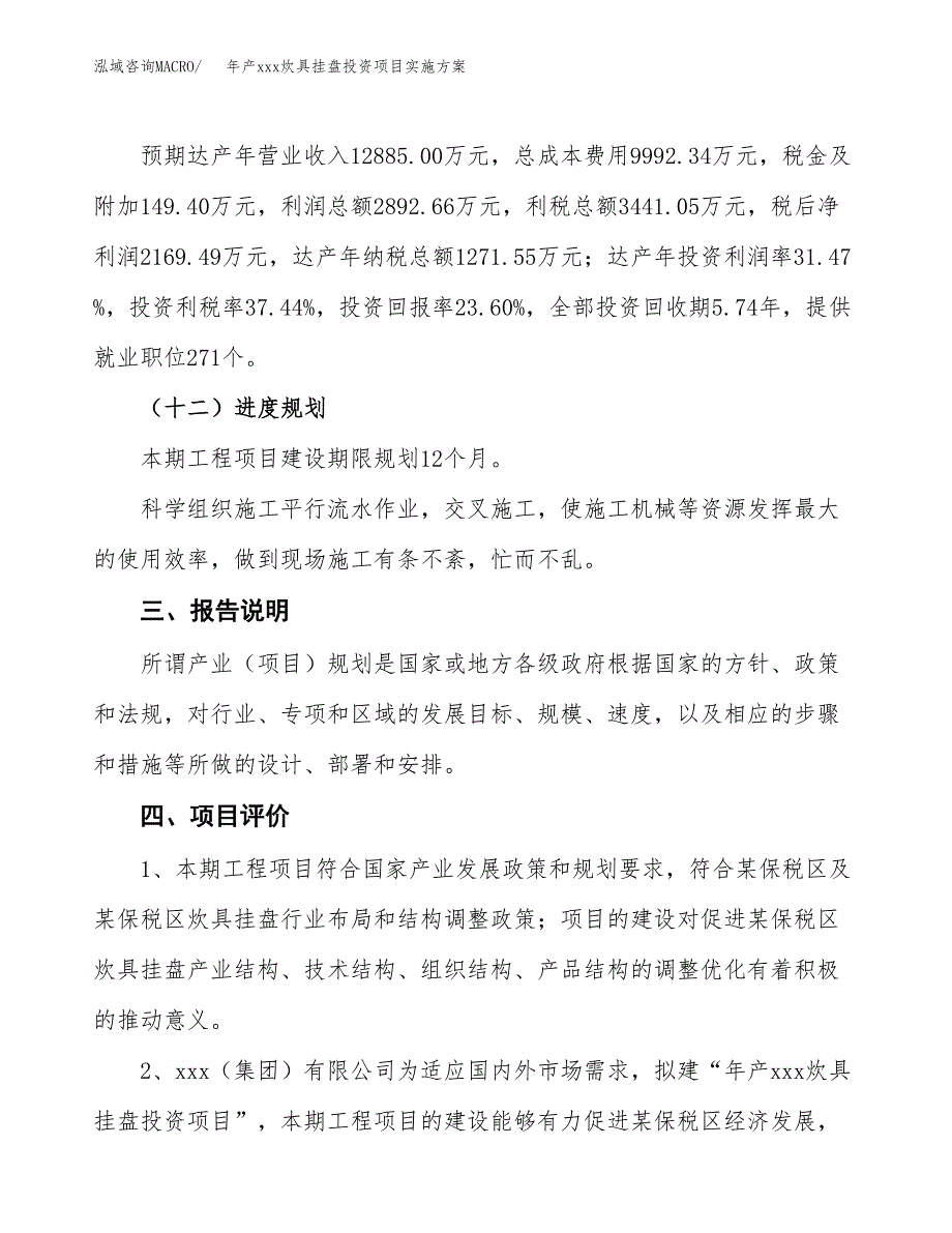 年产xxx炊具挂盘投资项目实施方案.docx_第4页