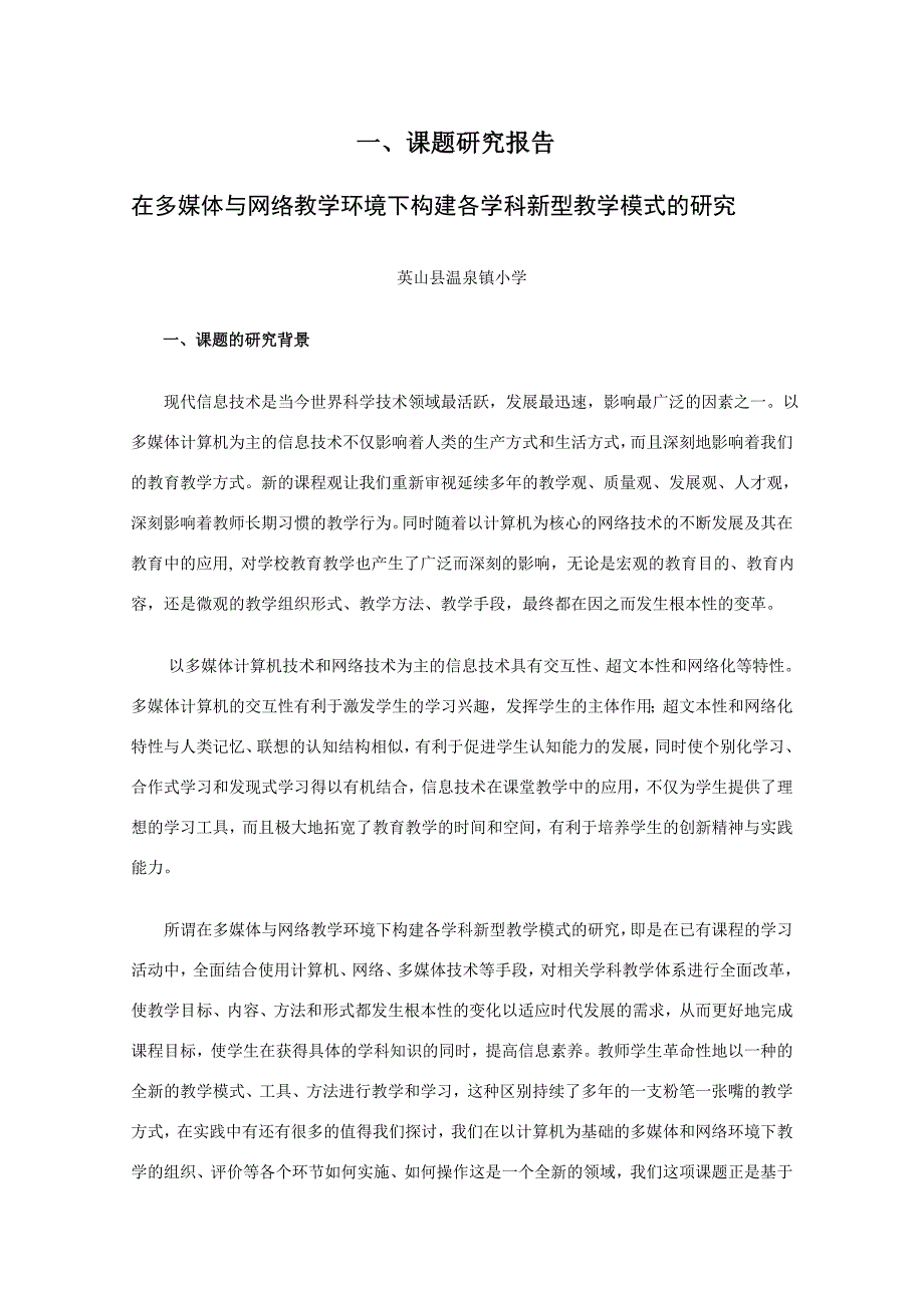 《信息技术与课程整合》课题结题报告_第2页