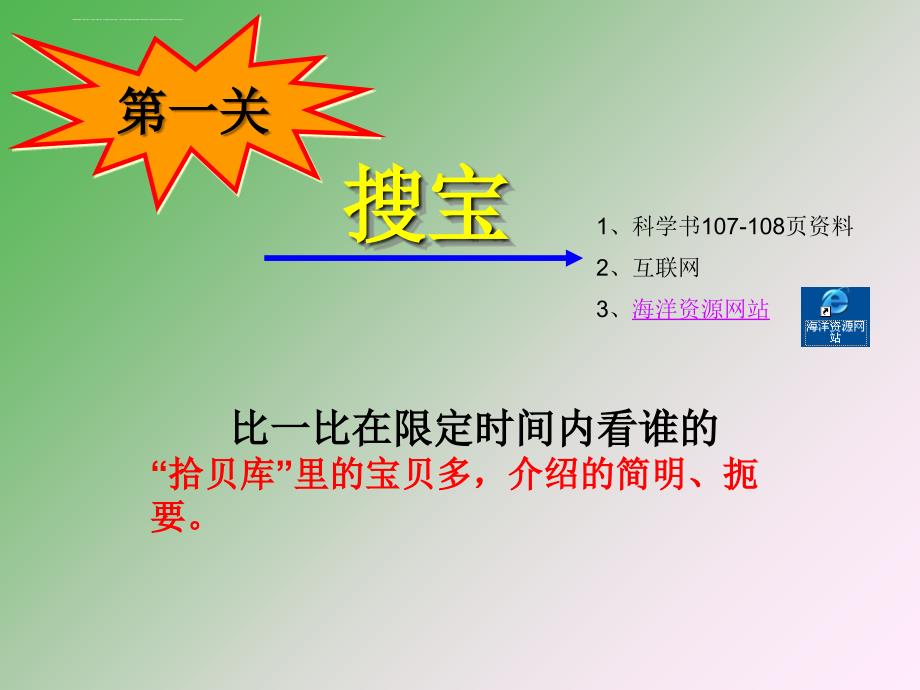 六年级上册科学课件－5.21 蔚蓝色的宝库丨冀教版_第4页