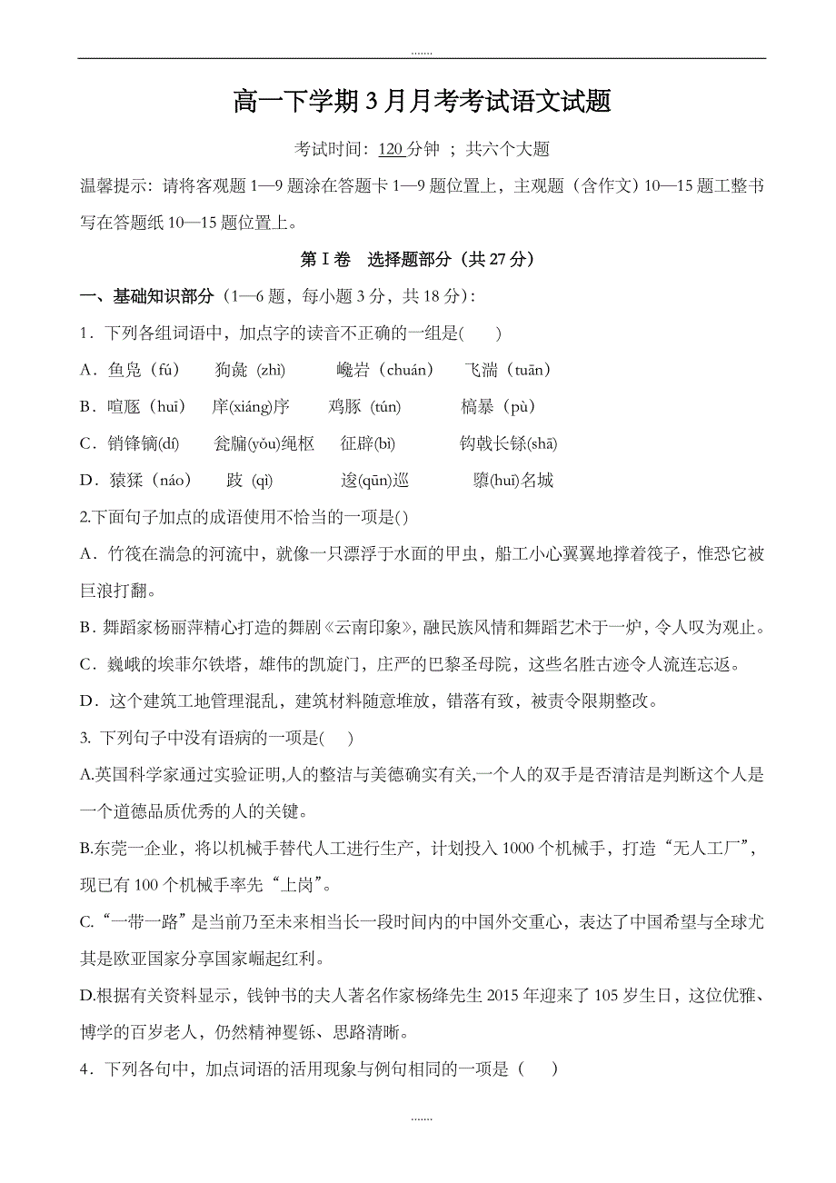 河北省定兴2019-2020学年高一语文下册3月月考试卷_高一语文试题(精校版)_第1页