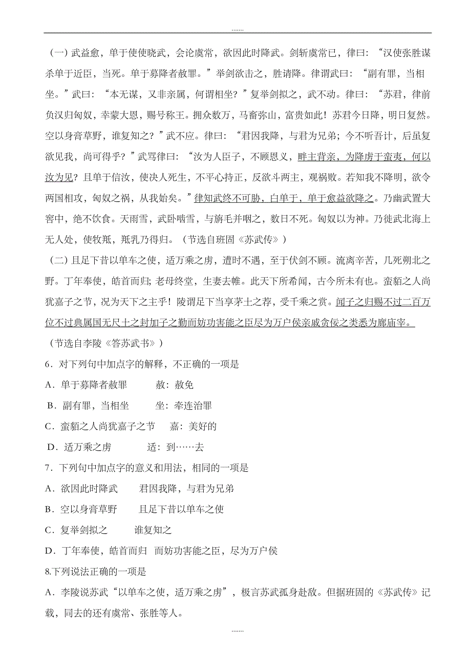 湖南省宁乡市2019年上学期高一期末调研考试语文试卷(精校版)_第3页