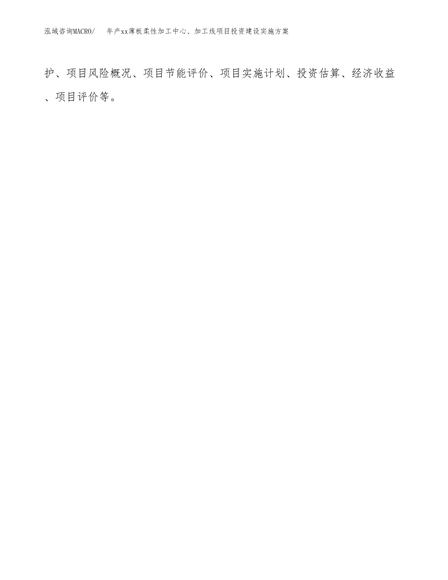 年产xx薄板柔性加工中心、加工线项目投资建设实施方案.docx_第2页