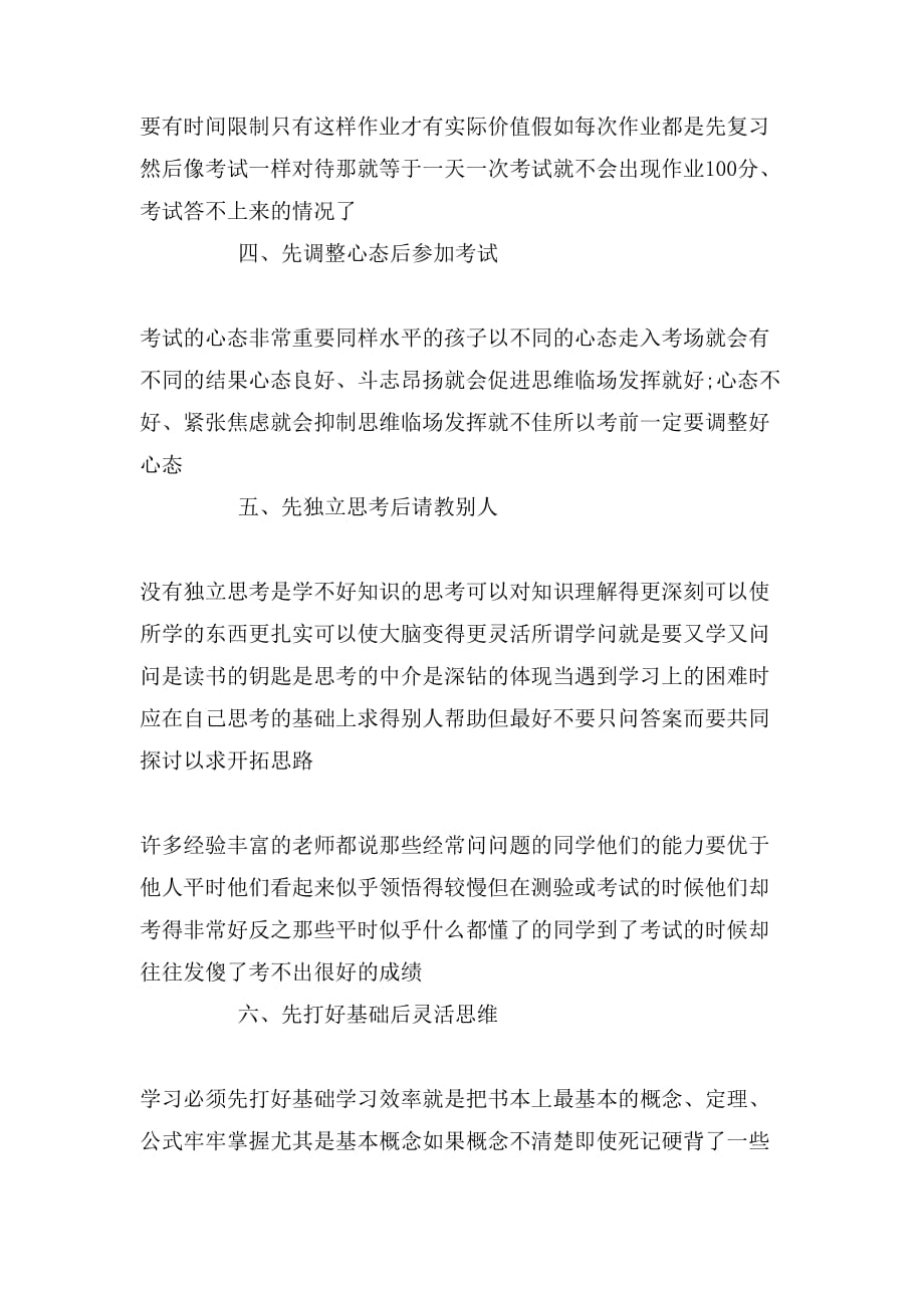 2019年学习效率最高的学习方法推荐_第2页