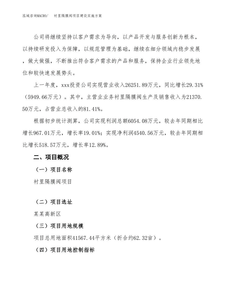 衬里隔膜阀项目建设实施方案.docx_第2页