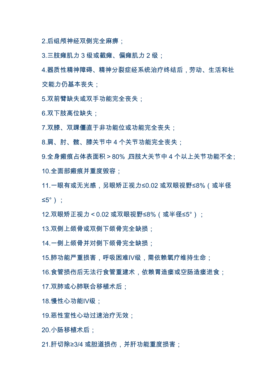 伤残军人等级评定标准资料_第2页