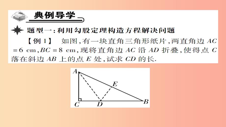 八年级数学上册 第十四章 勾股定理 14.1 勾股定理（第2课时）直角三角形三边的关系（二）课件 华东师大版_第3页