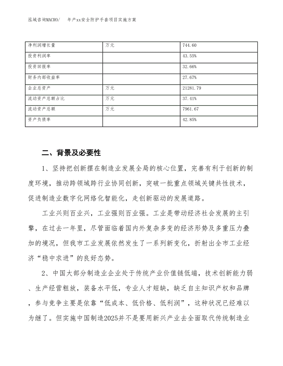 年产xx安全防护手套项目实施方案模板.docx_第3页