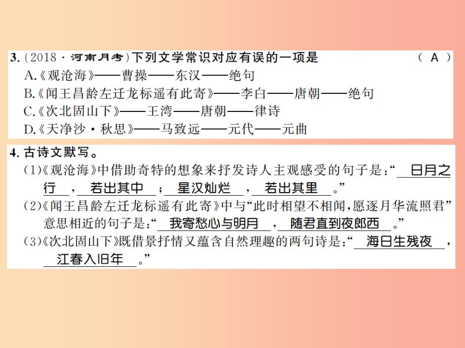 （河南专版）2019年七年级语文上册 第一单元 第4课 古代诗歌四首习题课件 新人教版_第3页