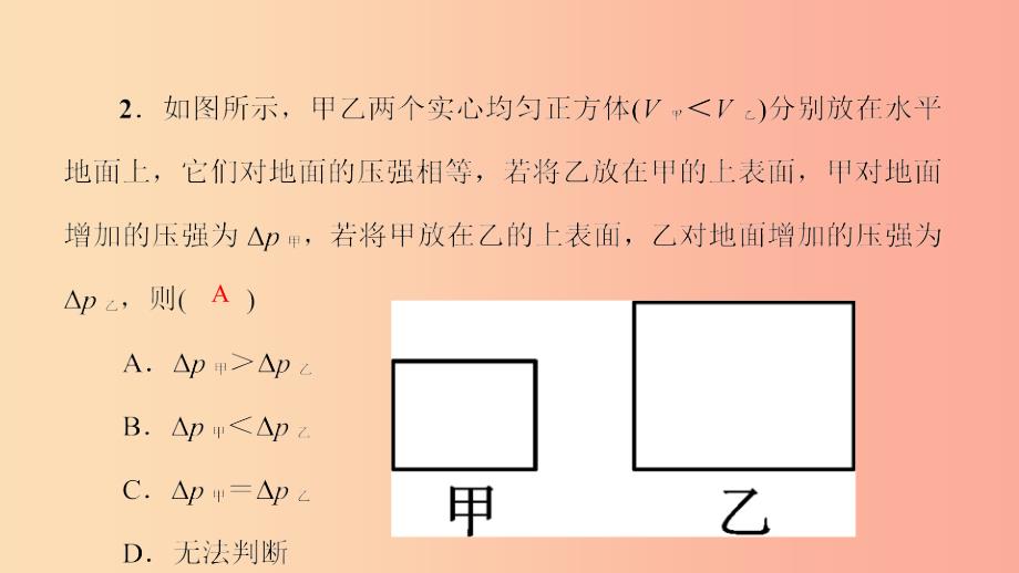 八年级物理全册专题二规则固体压强和不规则容器液体压强的计算课件新版沪科版_第3页