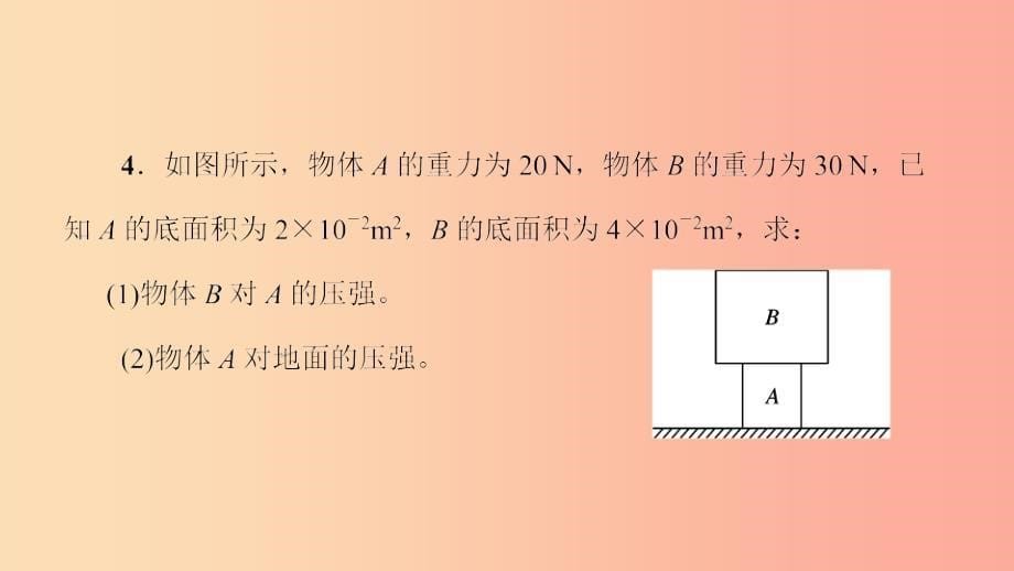 八年级物理全册专题二规则固体压强和不规则容器液体压强的计算课件新版沪科版_第5页