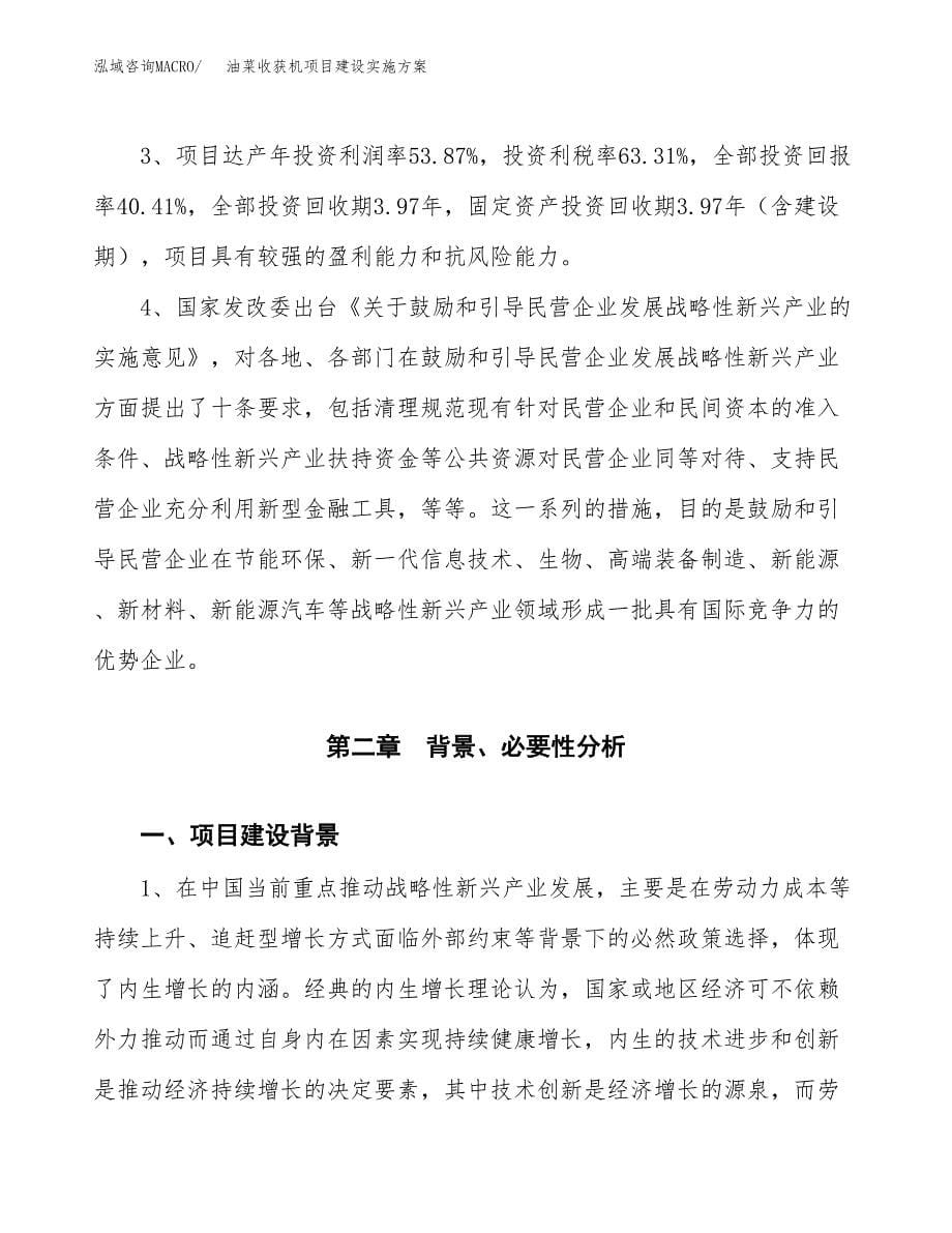 油菜收获机项目建设实施方案.docx_第5页