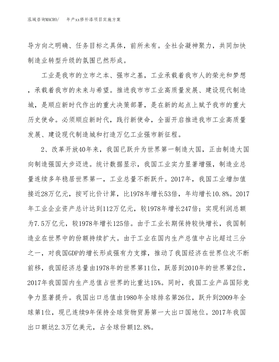 年产xx修补漆项目实施方案模板.docx_第4页