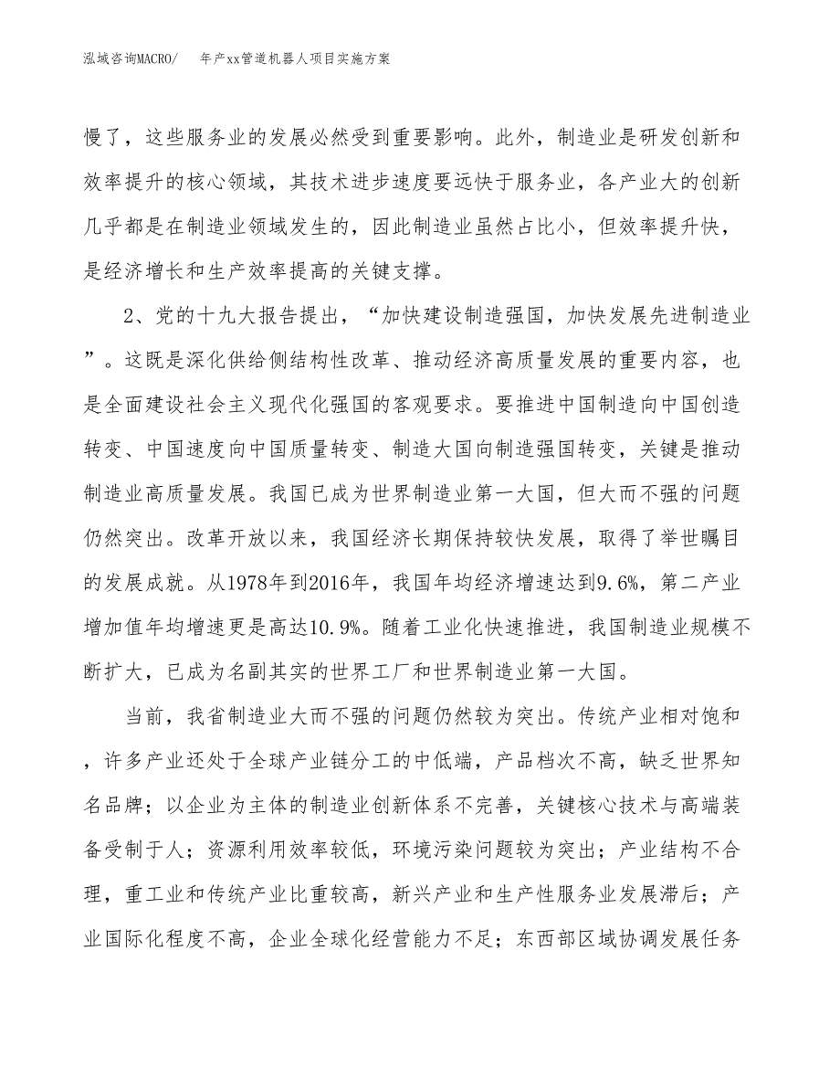 年产xx管道机器人项目实施方案模板.docx_第4页