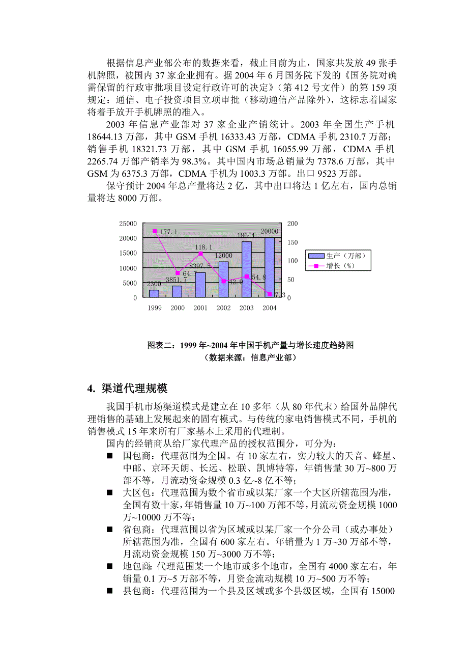 【精品】成立手机销售公司可行性分析报告_第2页