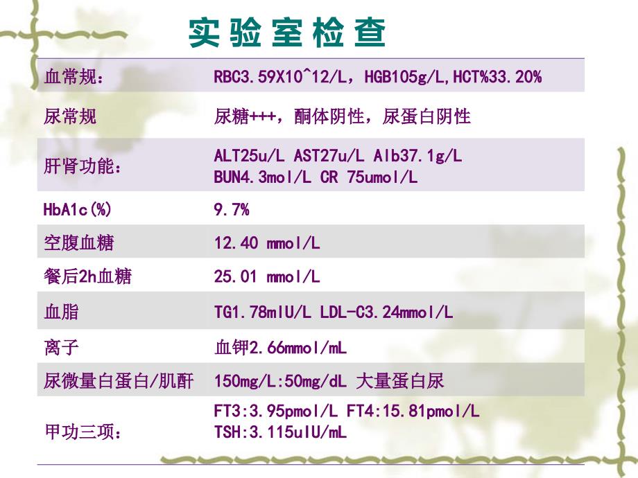 糖尿病-病例评比_第4页