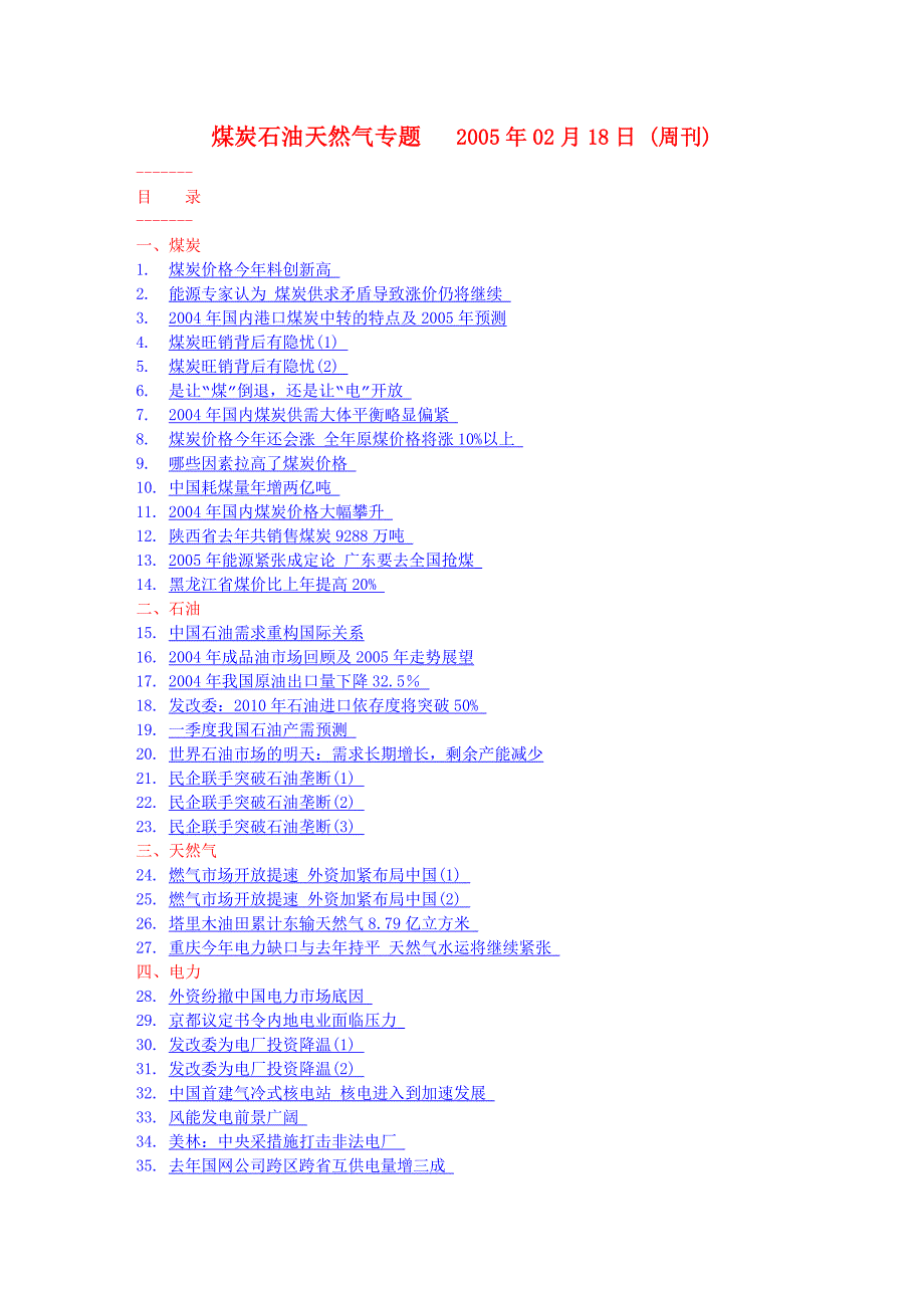 【精品】煤炭石油天然气专题_第1页