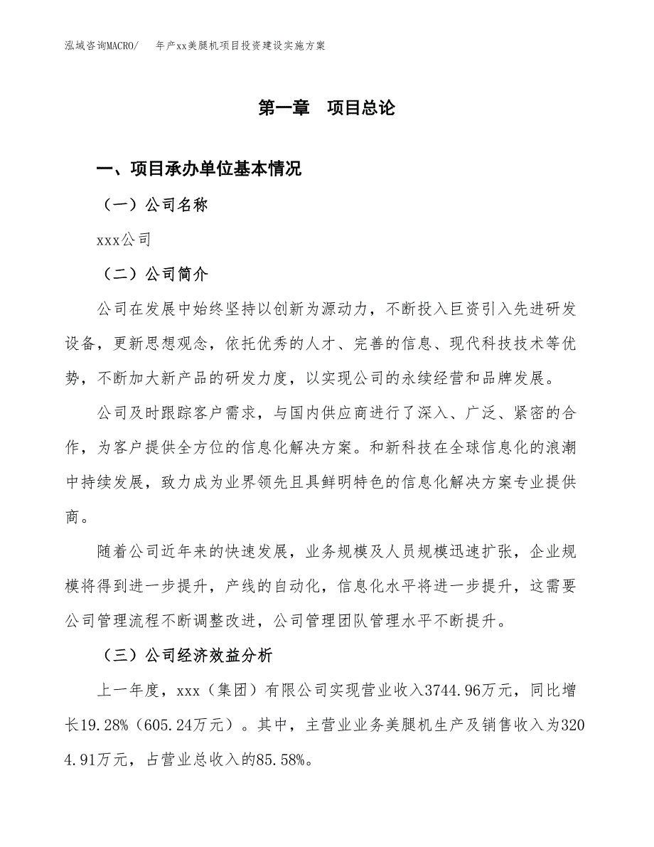 年产xx美腿机项目投资建设实施方案.docx_第3页