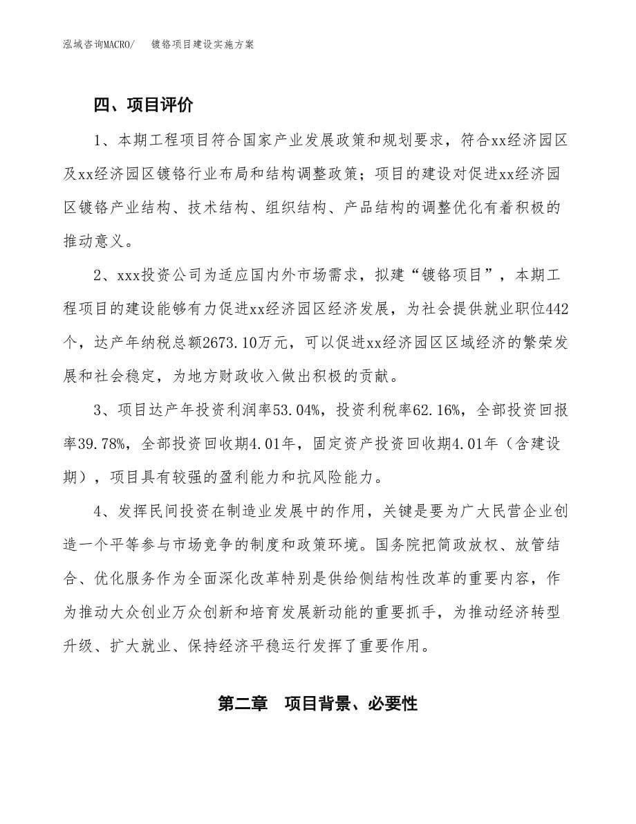 镀铬项目建设实施方案.docx_第5页