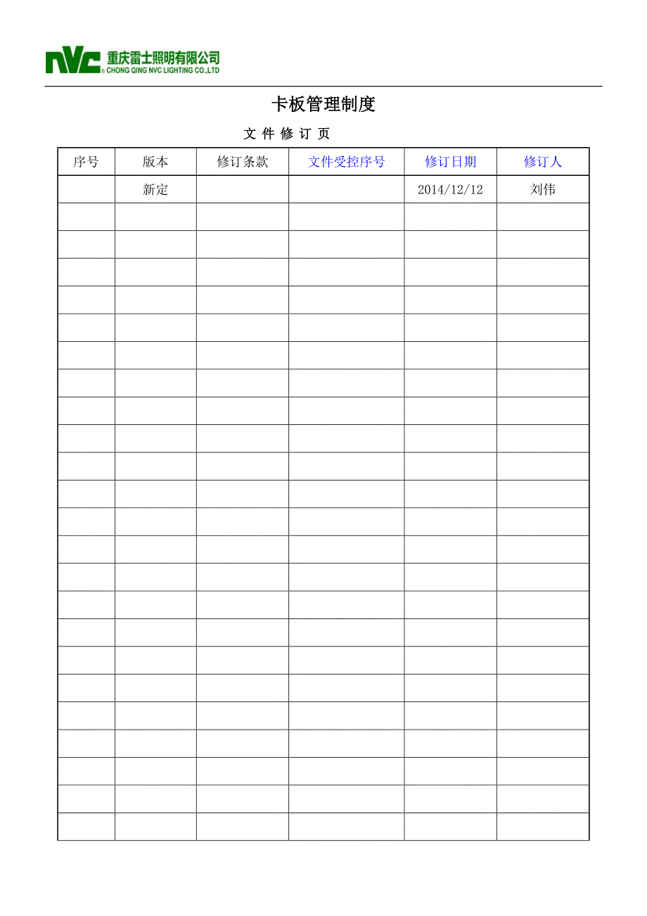 卡板管理规定资料_第2页