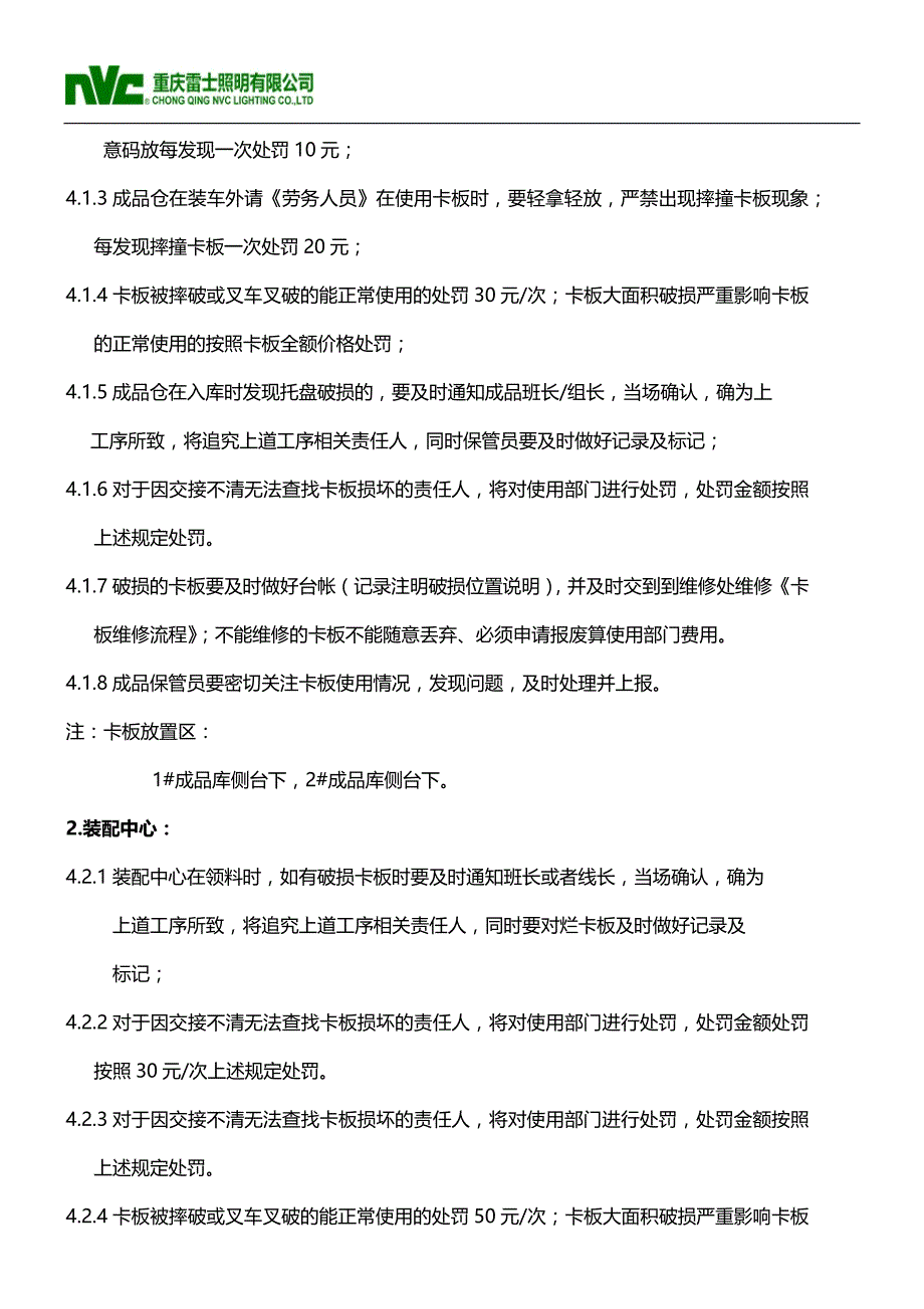 卡板管理规定资料_第4页