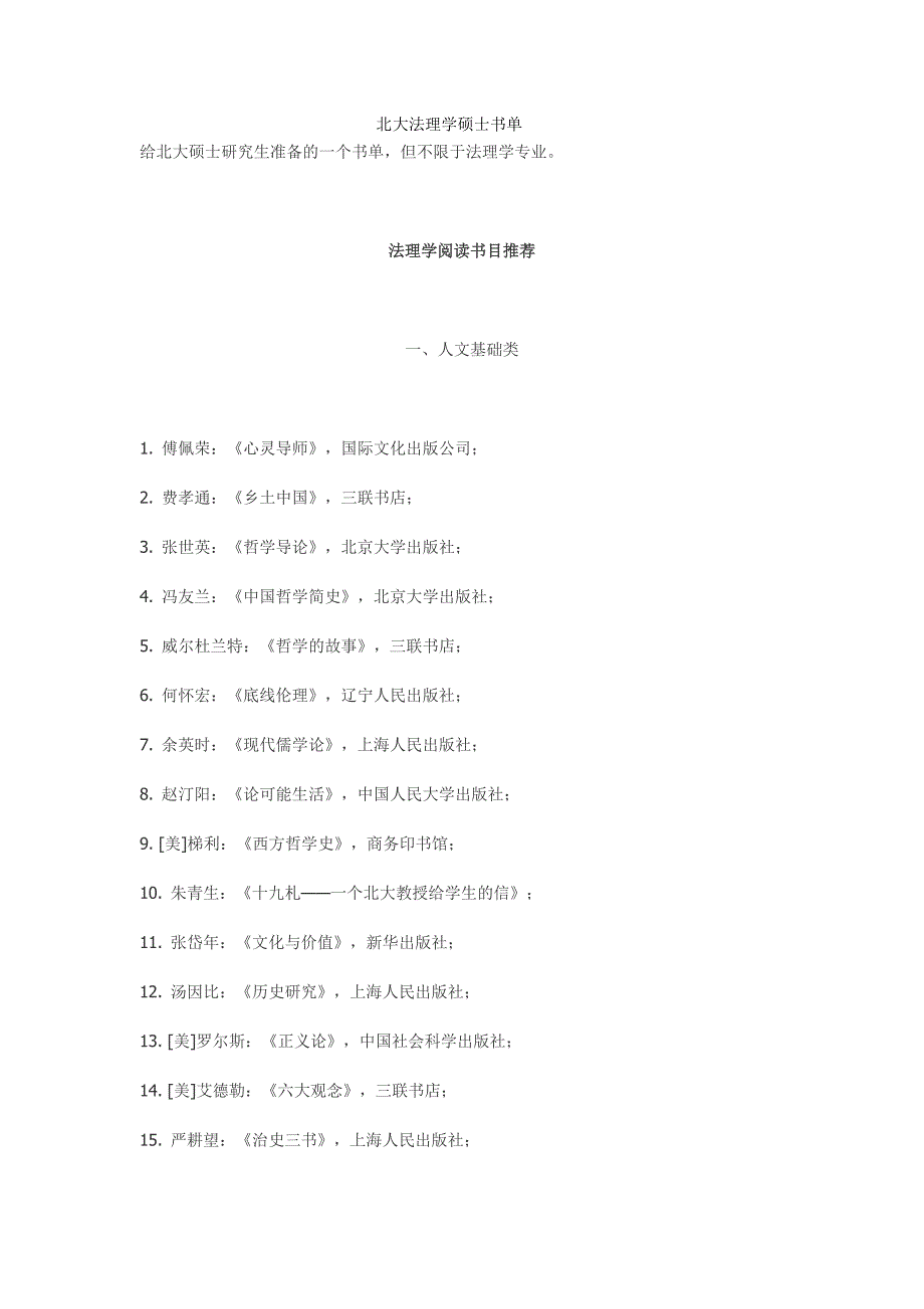 北大法理学书单资料_第1页