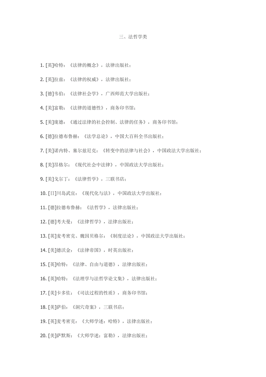 北大法理学书单资料_第4页