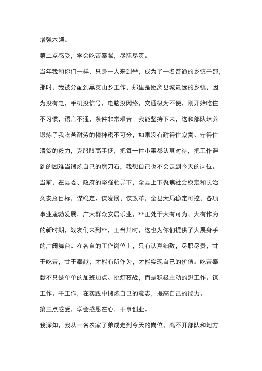 在新招录留疆战士培训班开班仪式上的发言材料_第3页