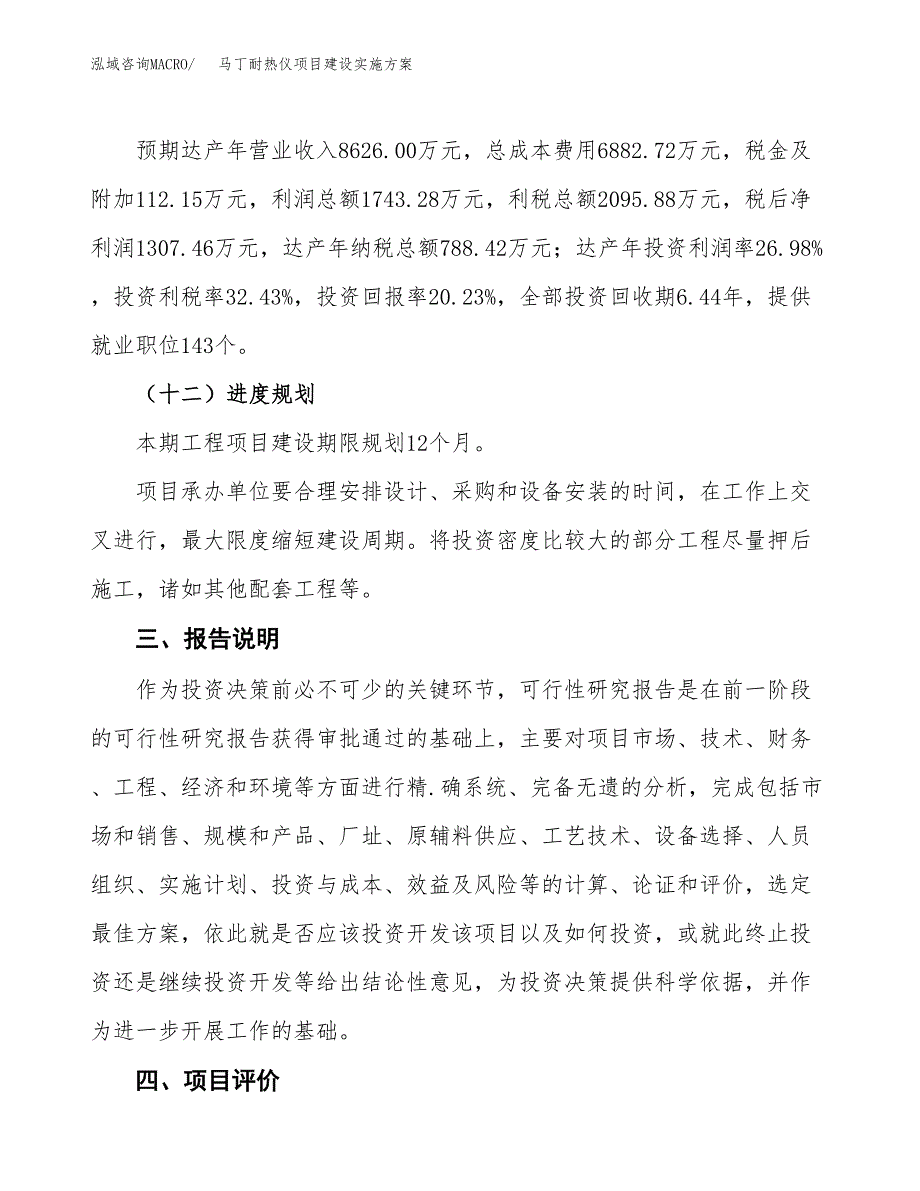 马丁耐热仪项目建设实施方案.docx_第4页