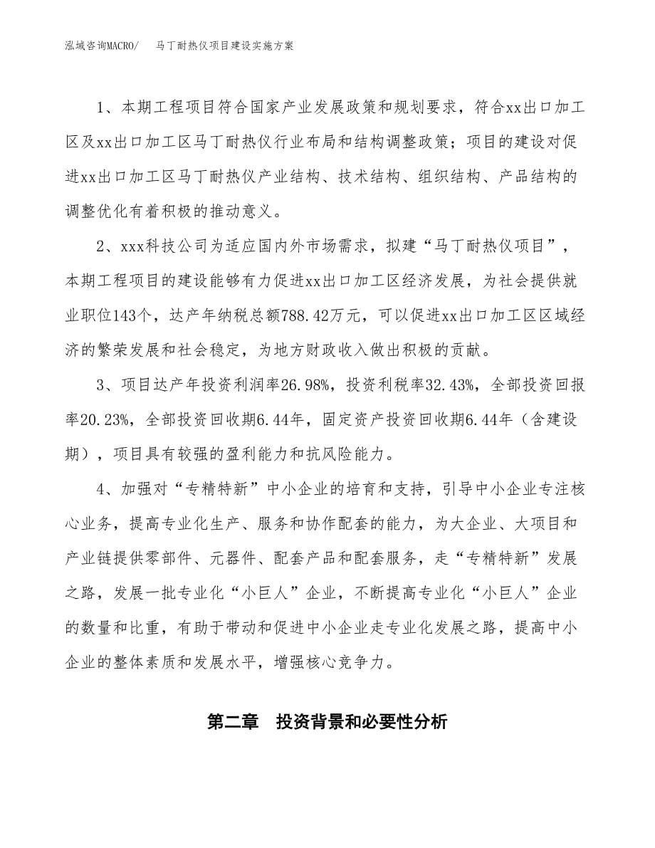 马丁耐热仪项目建设实施方案.docx_第5页