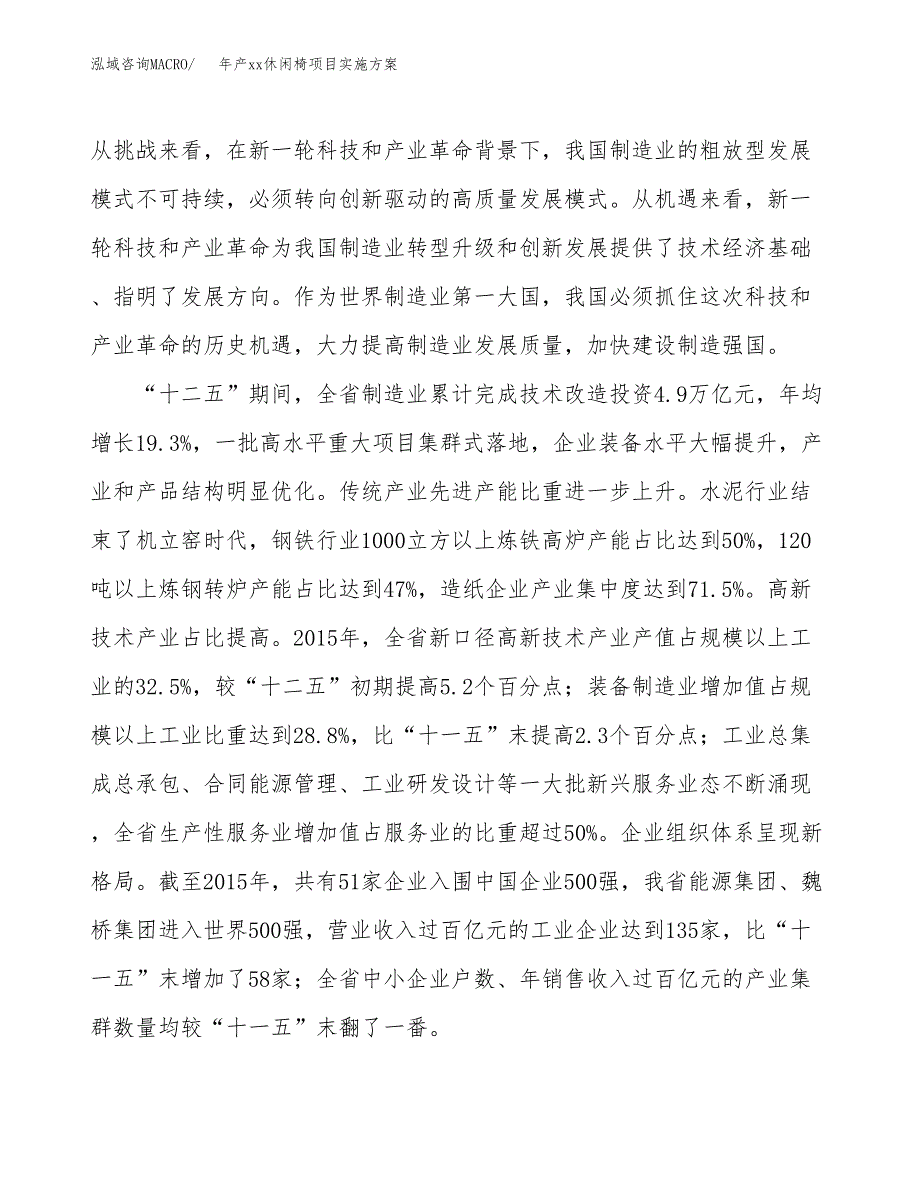 年产xx休闲椅项目实施方案模板.docx_第4页