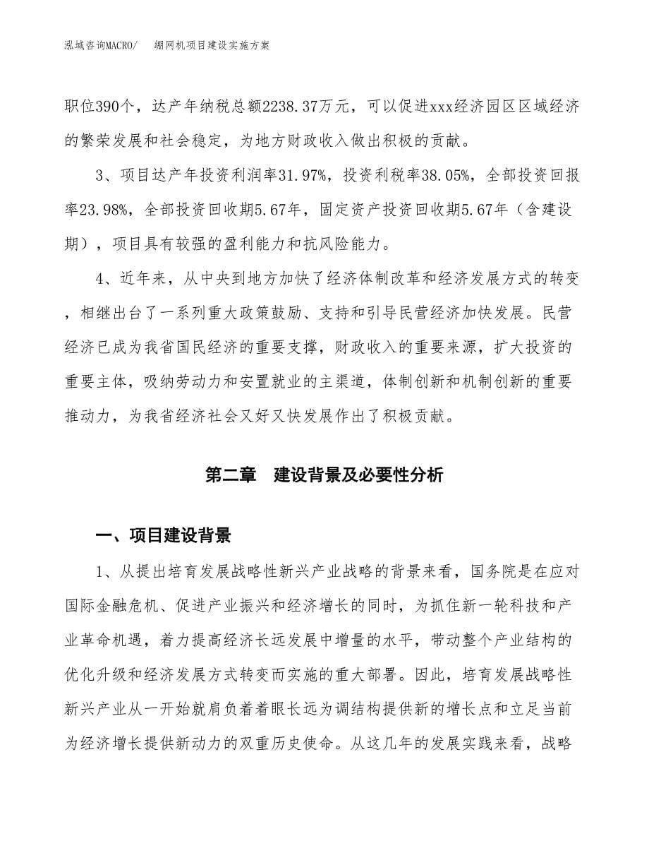 绷网机项目建设实施方案.docx_第5页