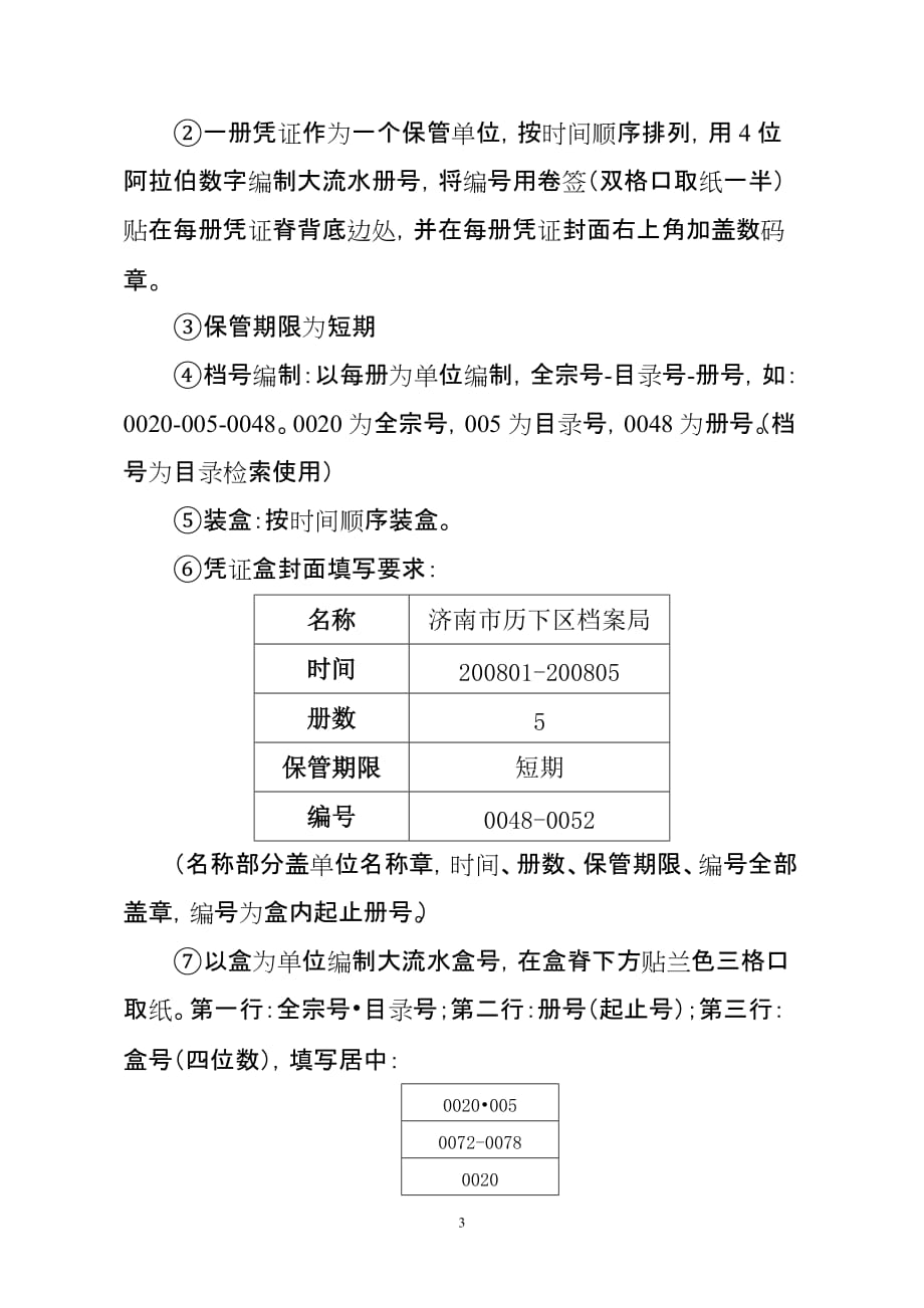 会计档案归档与整理资料_第3页