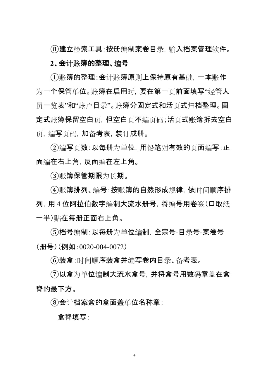 会计档案归档与整理资料_第4页